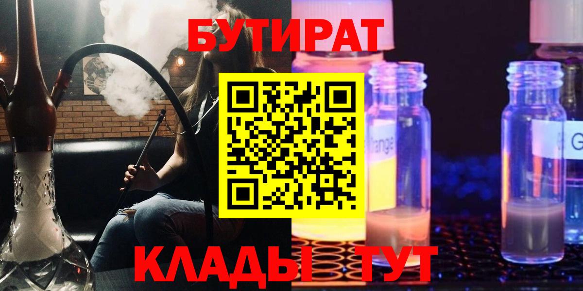БУТИРАТ бутик Кимры