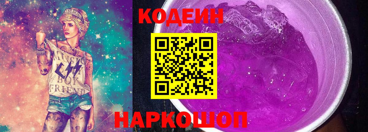 Кодеиновый сироп Lean напиток Lean (лин) Кимры