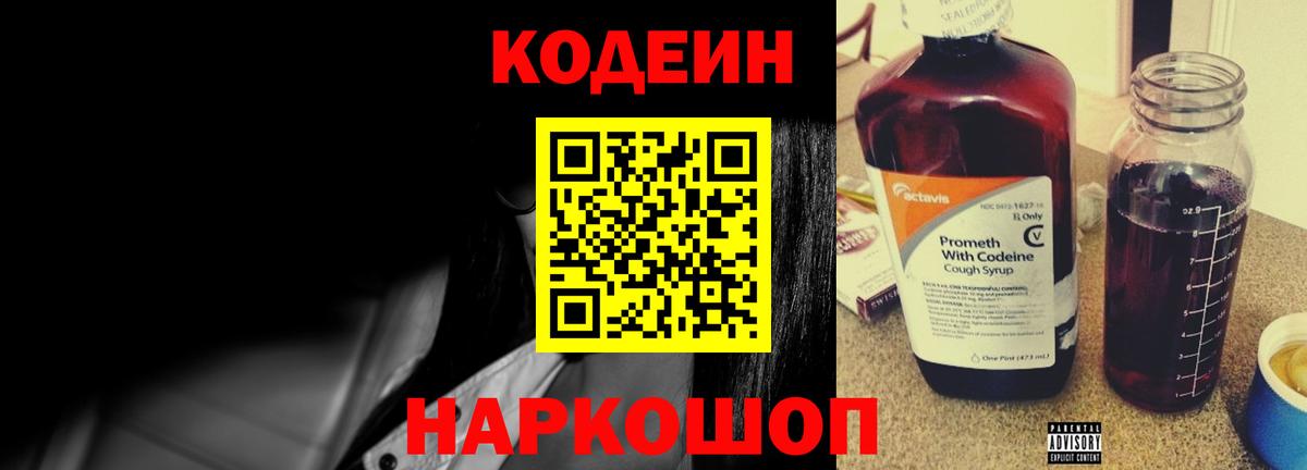 Кимры  Кодеин напиток Lean (лин)  Вход с VPN 