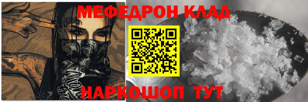МЯУ-МЯУ  Вход с VPN  Меф mephedrone  купить   МЕФ мука  МЯУ-МЯУ  Кимры 