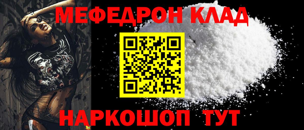 Меф мяу мяу мука Кимры