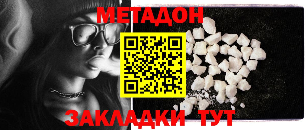 Кимры  МЕТАДОН белоснежный  Вход с VPN 
