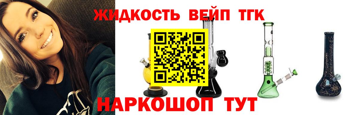 ТГК вейп  Дистиллят ТГК жижа  что такое   Кимры  Вход с VPN 